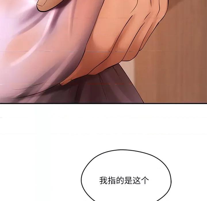 居委会的秘密 居委会的秘密-居委会的秘密 第15话 第86页