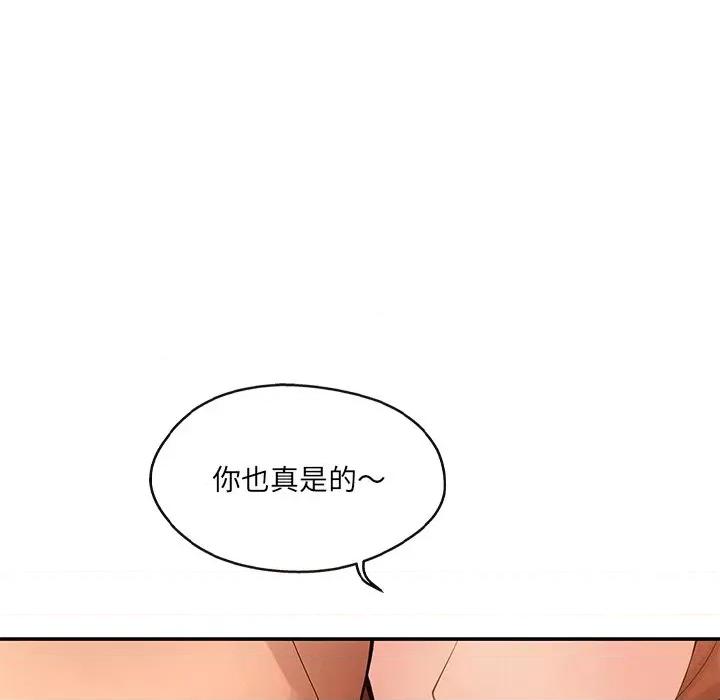 居委会的秘密 居委会的秘密-居委会的秘密 第15话 第89页