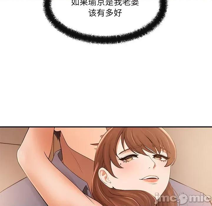 居委会的秘密 居委会的秘密-居委会的秘密 第15话 第95页