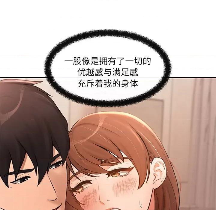 居委会的秘密 居委会的秘密-居委会的秘密 第15话 第103页