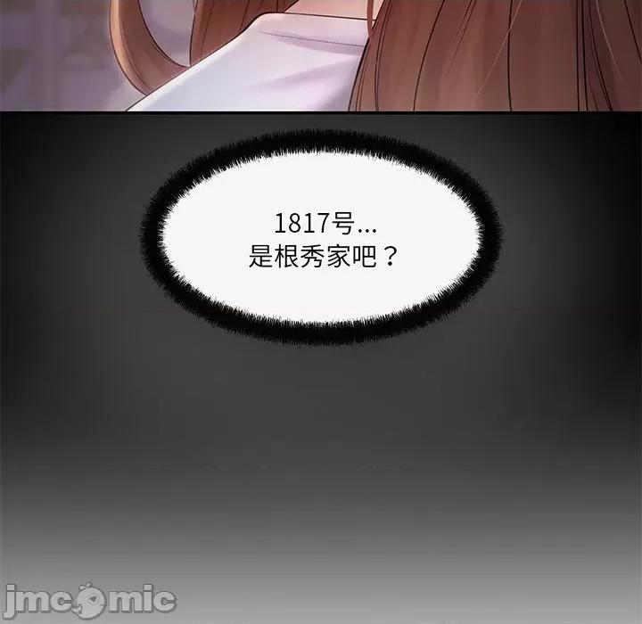 居委会的秘密 居委会的秘密-居委会的秘密 第15话 第130页
