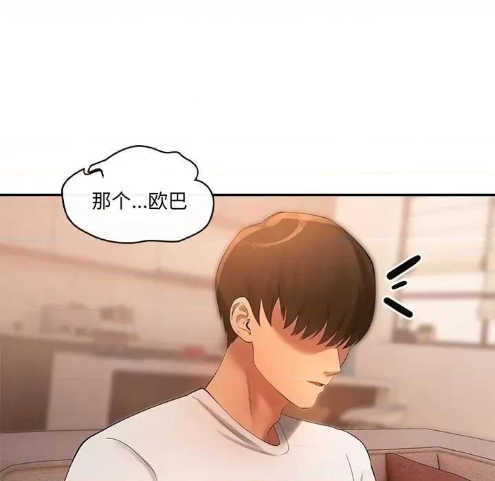 居委会的秘密 居委会的秘密-居委会的秘密 第15话 第141页
