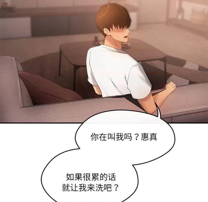 居委会的秘密 居委会的秘密-居委会的秘密 第15话 第143页