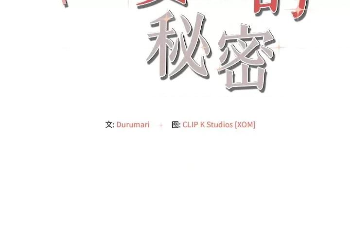 居委会的秘密 居委会的秘密-居委会的秘密 第16话 第2页