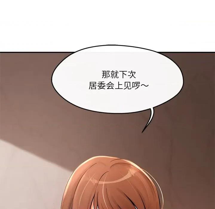 居委会的秘密 居委会的秘密-居委会的秘密 第16话 第87页