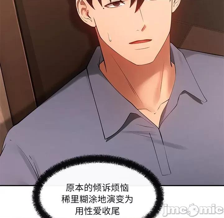 居委会的秘密 居委会的秘密-居委会的秘密 第16话 第95页