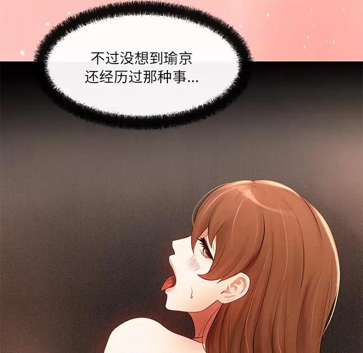居委会的秘密 居委会的秘密-居委会的秘密 第16话 第97页