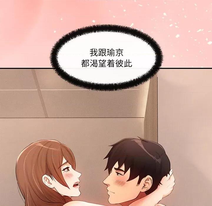 居委会的秘密 居委会的秘密-居委会的秘密 第16话 第103页