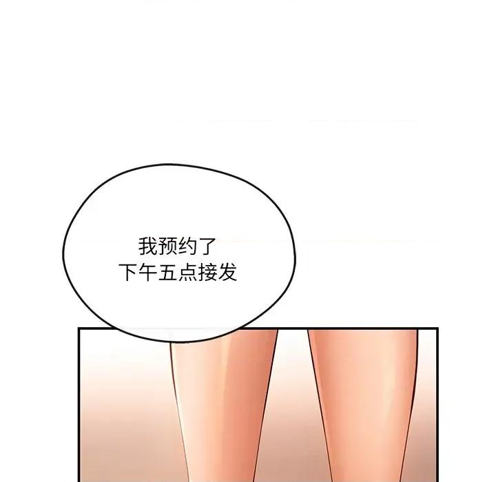 居委会的秘密 居委会的秘密-居委会的秘密 第16话 第121页
