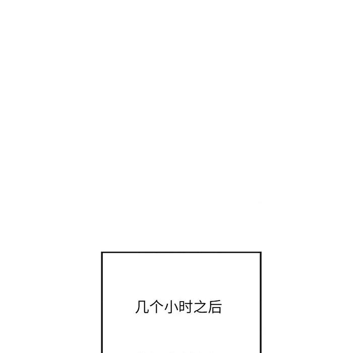 居委会的秘密 居委会的秘密-居委会的秘密 第16话 第124页
