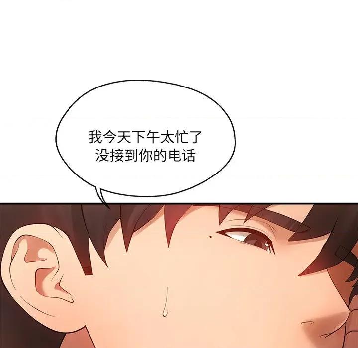 居委会的秘密 居委会的秘密-居委会的秘密 第16话 第139页
