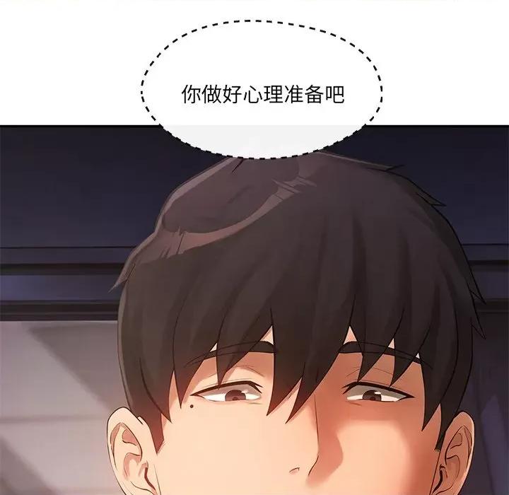 居委会的秘密 居委会的秘密-居委会的秘密 第16话 第159页