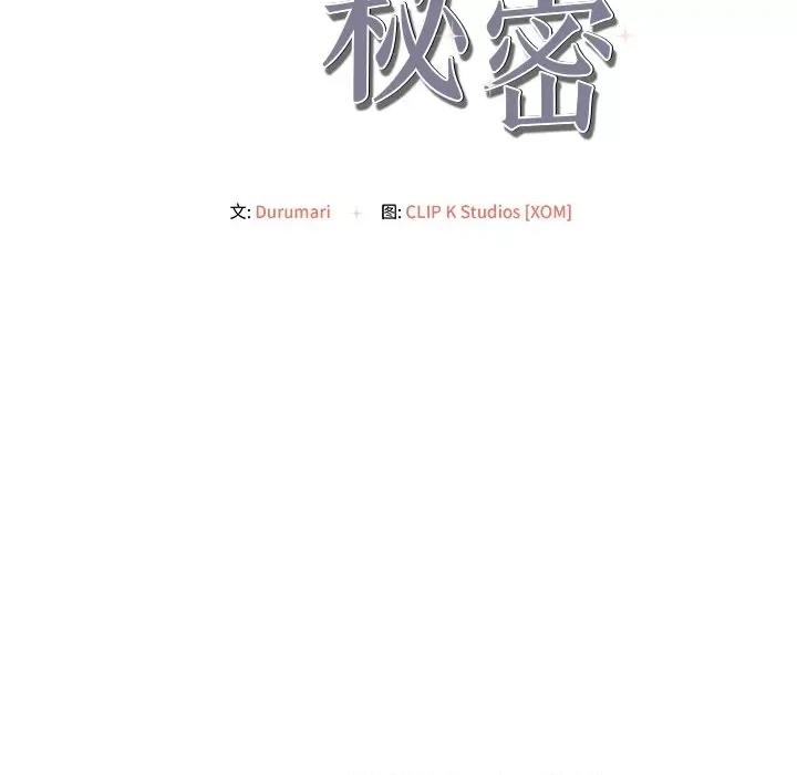居委会的秘密 居委会的秘密-居委会的秘密 第16话 第163页