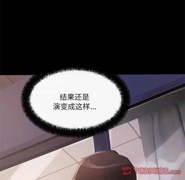 居委会的秘密 居委会的秘密-居委会的秘密 第17话 第39页