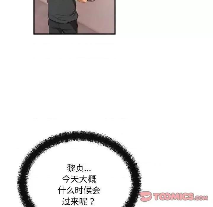 居委会的秘密 居委会的秘密-居委会的秘密 第17话 第66页