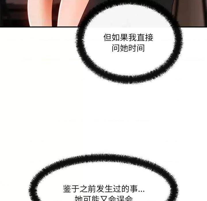 居委会的秘密 居委会的秘密-居委会的秘密 第17话 第69页