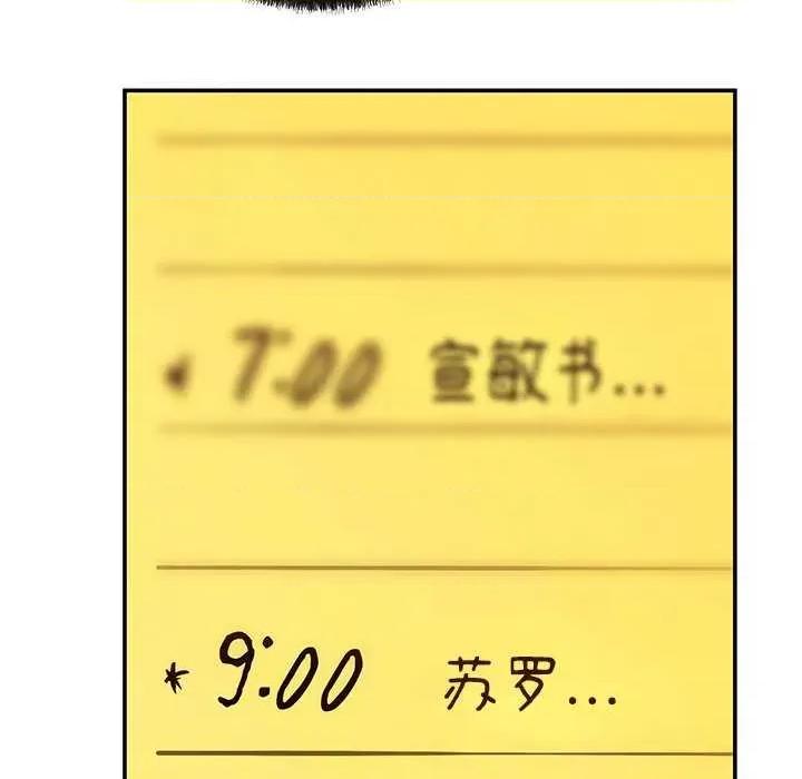 居委会的秘密 居委会的秘密-居委会的秘密 第17话 第76页
