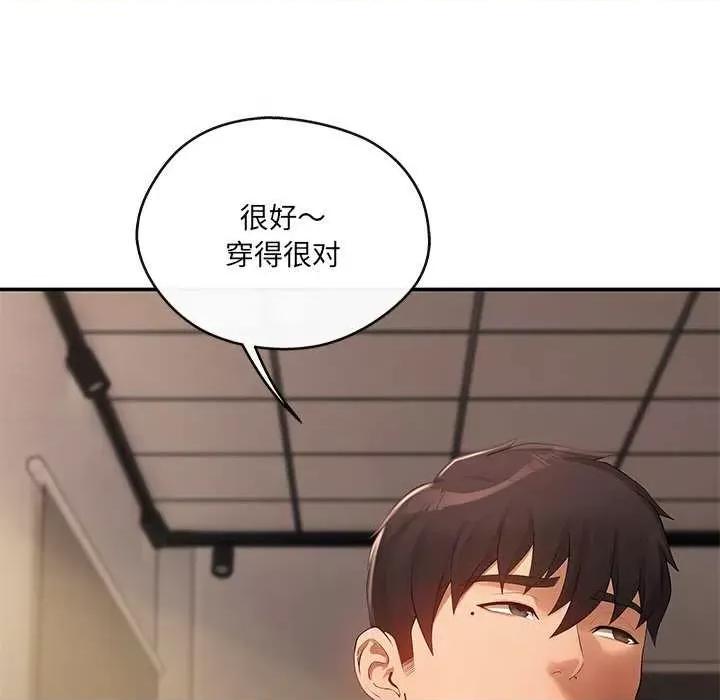 居委会的秘密 居委会的秘密-居委会的秘密 第17话 第97页