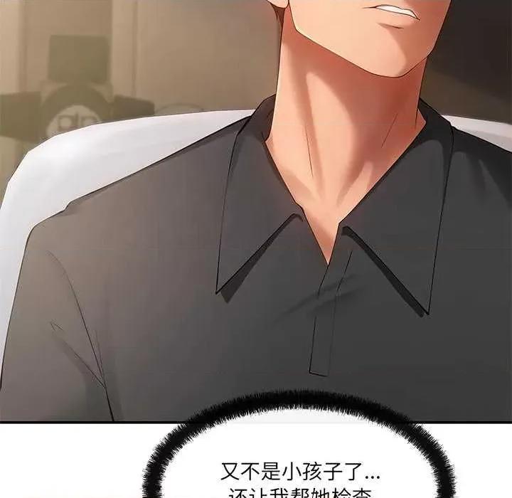 居委会的秘密 居委会的秘密-居委会的秘密 第17话 第98页