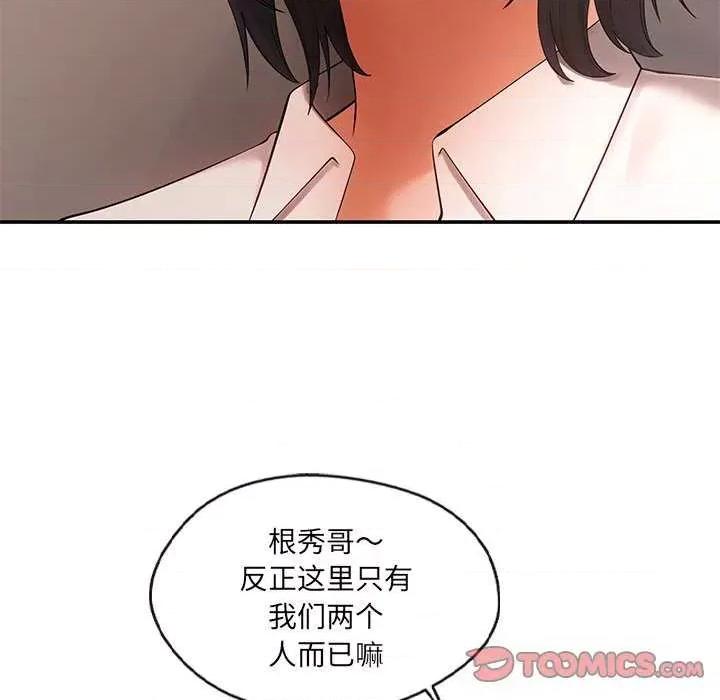 居委会的秘密 居委会的秘密-居委会的秘密 第17话 第111页