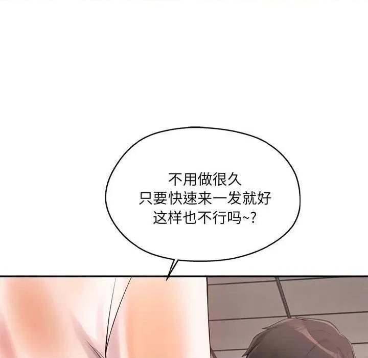 居委会的秘密 居委会的秘密-居委会的秘密 第17话 第113页