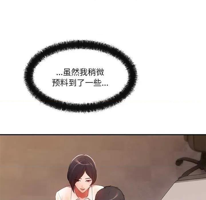 居委会的秘密 居委会的秘密-居委会的秘密 第17话 第116页