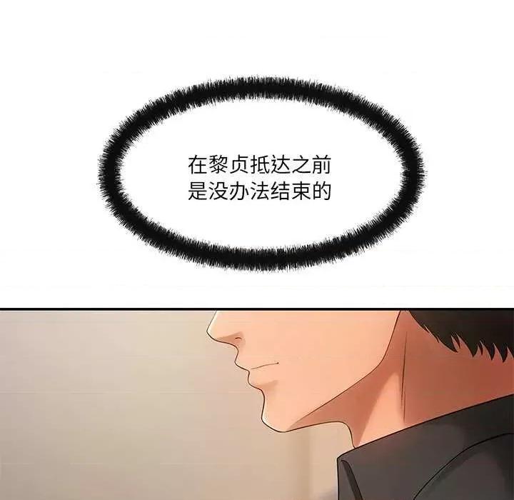 居委会的秘密 居委会的秘密-居委会的秘密 第17话 第128页