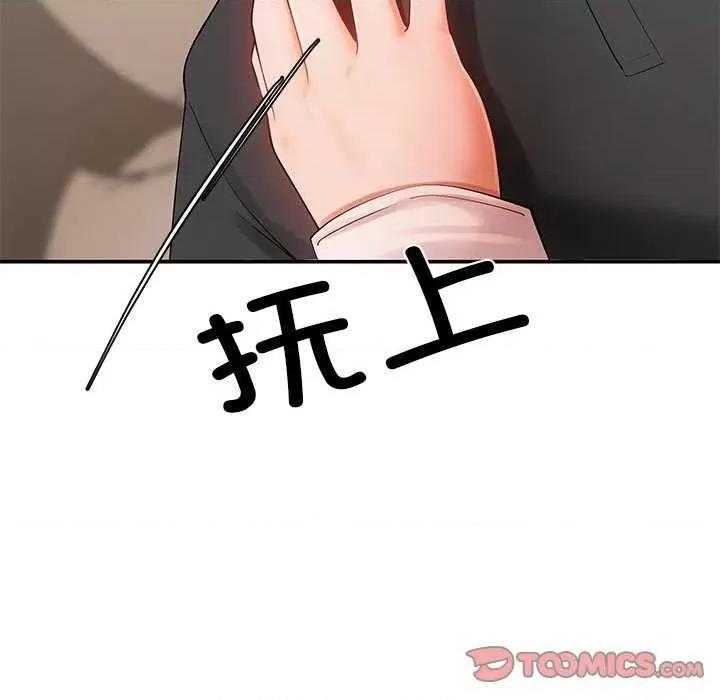 居委会的秘密 居委会的秘密-居委会的秘密 第17话 第138页