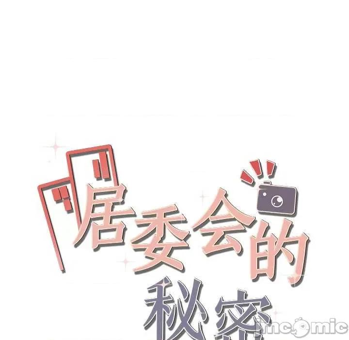 居委会的秘密 居委会的秘密-居委会的秘密 第17话 第175页