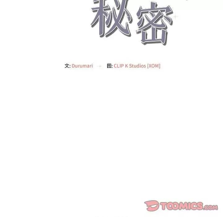居委会的秘密 居委会的秘密-居委会的秘密 第18话 第21页