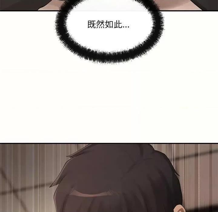 居委会的秘密 居委会的秘密-居委会的秘密 第18话 第46页