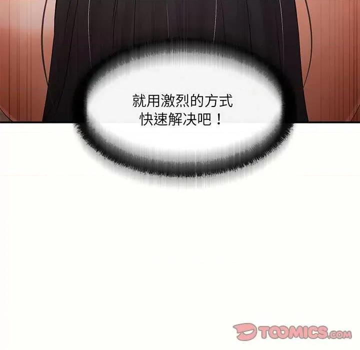 居委会的秘密 居委会的秘密-居委会的秘密 第18话 第48页