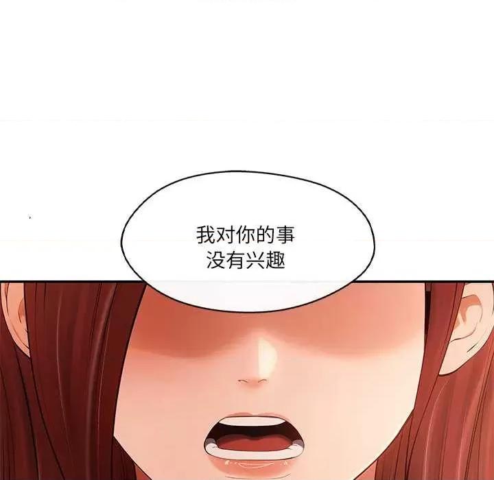 居委会的秘密 居委会的秘密-居委会的秘密 第18话 第74页