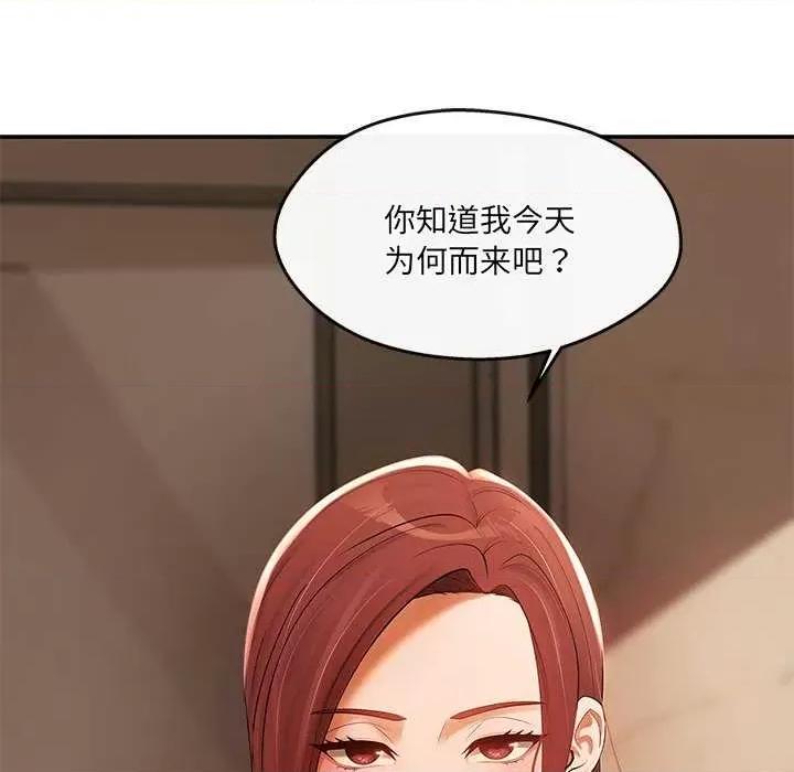 居委会的秘密 居委会的秘密-居委会的秘密 第18话 第77页