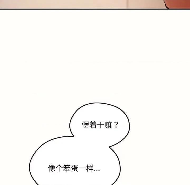 居委会的秘密 居委会的秘密-居委会的秘密 第18话 第82页
