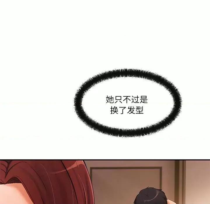 居委会的秘密 居委会的秘密-居委会的秘密 第18话 第86页
