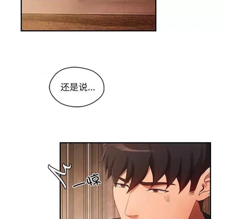 居委会的秘密 居委会的秘密-居委会的秘密 第18话 第97页