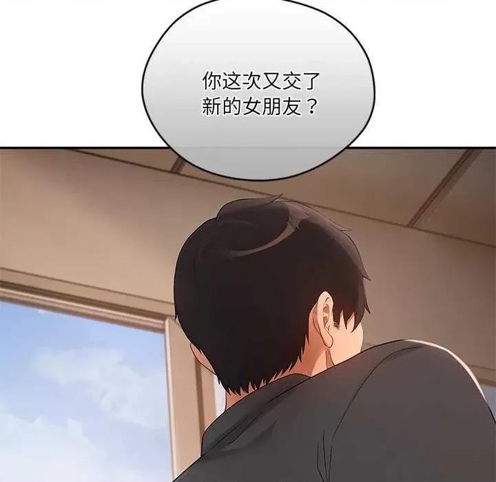 居委会的秘密 居委会的秘密-居委会的秘密 第18话 第99页