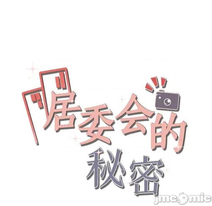 居委会的秘密 居委会的秘密-居委会的秘密 第19话 第25页