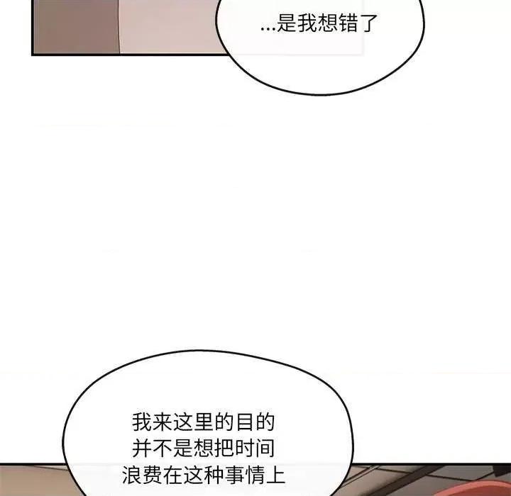 居委会的秘密 居委会的秘密-居委会的秘密 第19话 第28页