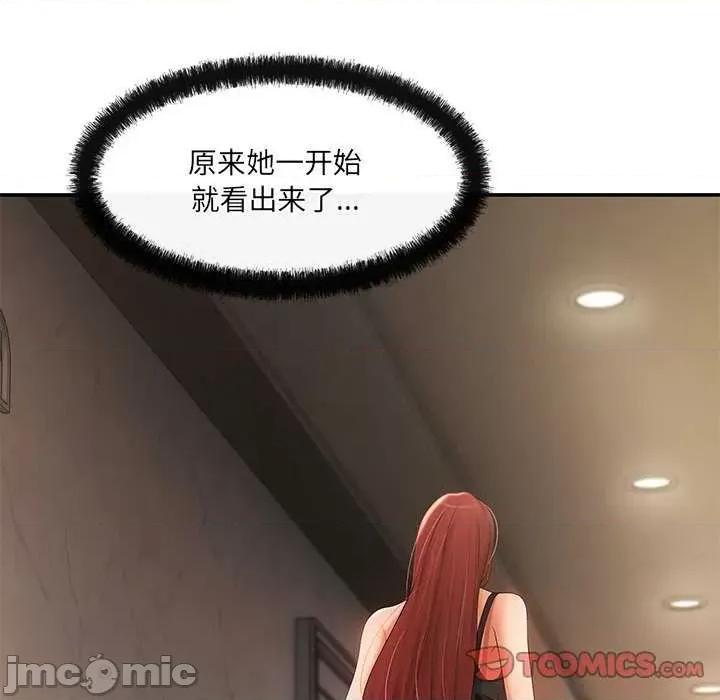 居委会的秘密 居委会的秘密-居委会的秘密 第19话 第45页