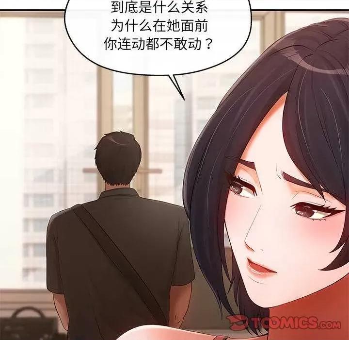 居委会的秘密 居委会的秘密-居委会的秘密 第19话 第57页