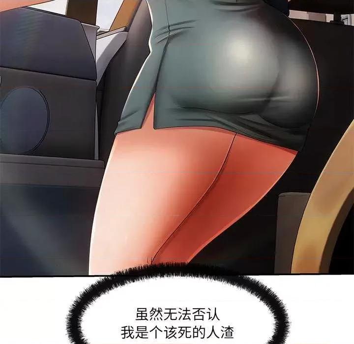 居委会的秘密 居委会的秘密-居委会的秘密 第19话 第66页