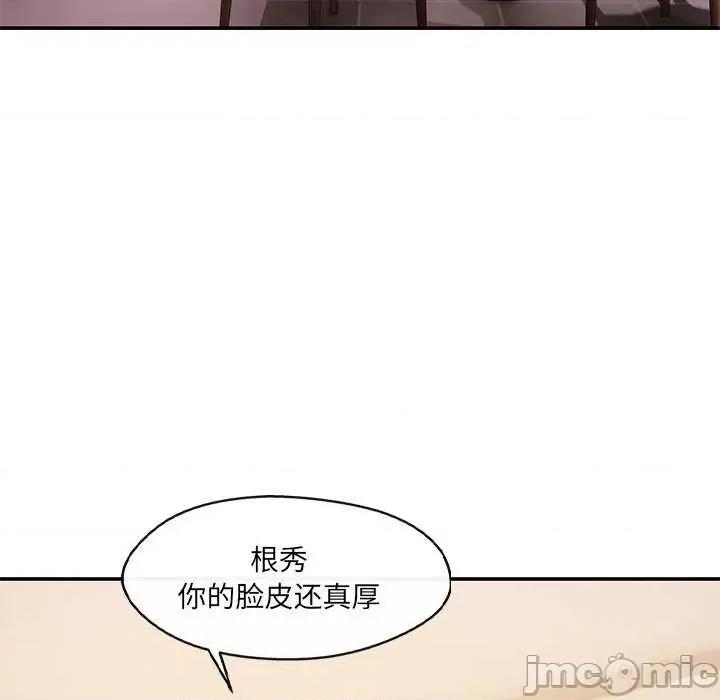 居委会的秘密 居委会的秘密-居委会的秘密 第19话 第80页
