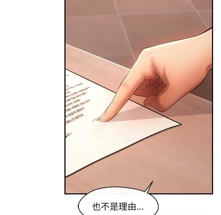 居委会的秘密 居委会的秘密-居委会的秘密 第19话 第83页