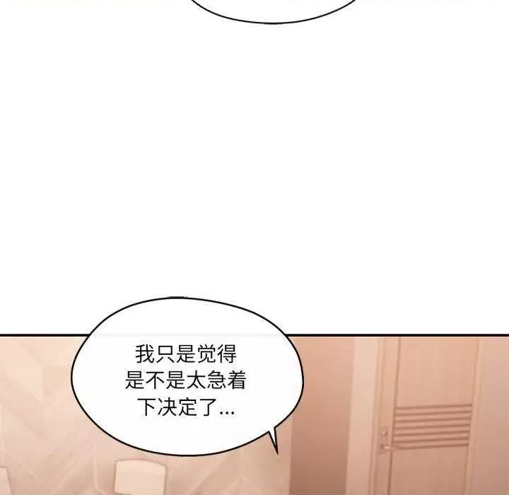居委会的秘密 居委会的秘密-居委会的秘密 第19话 第84页