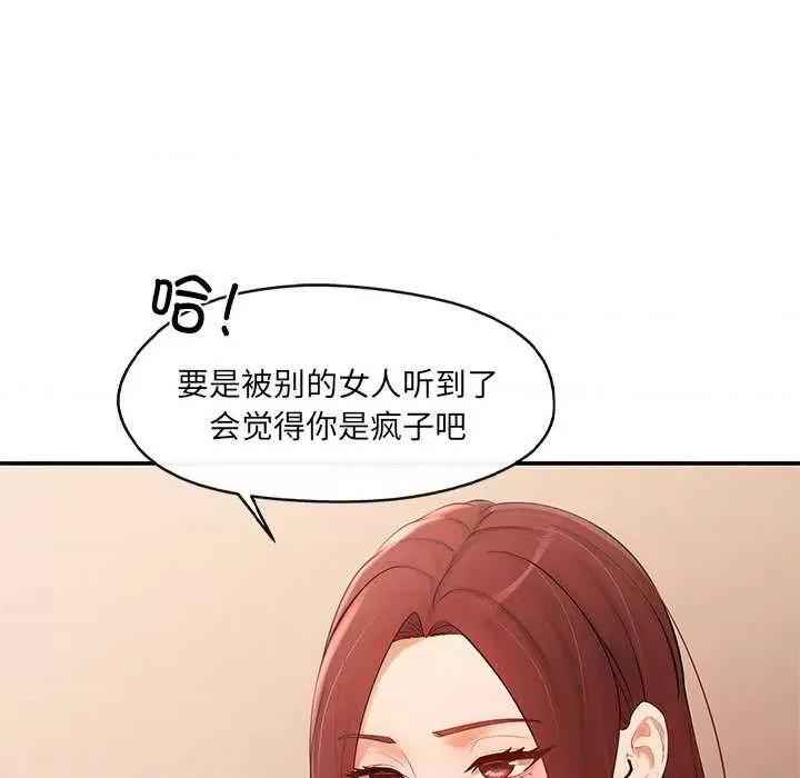 居委会的秘密 居委会的秘密-居委会的秘密 第19话 第86页