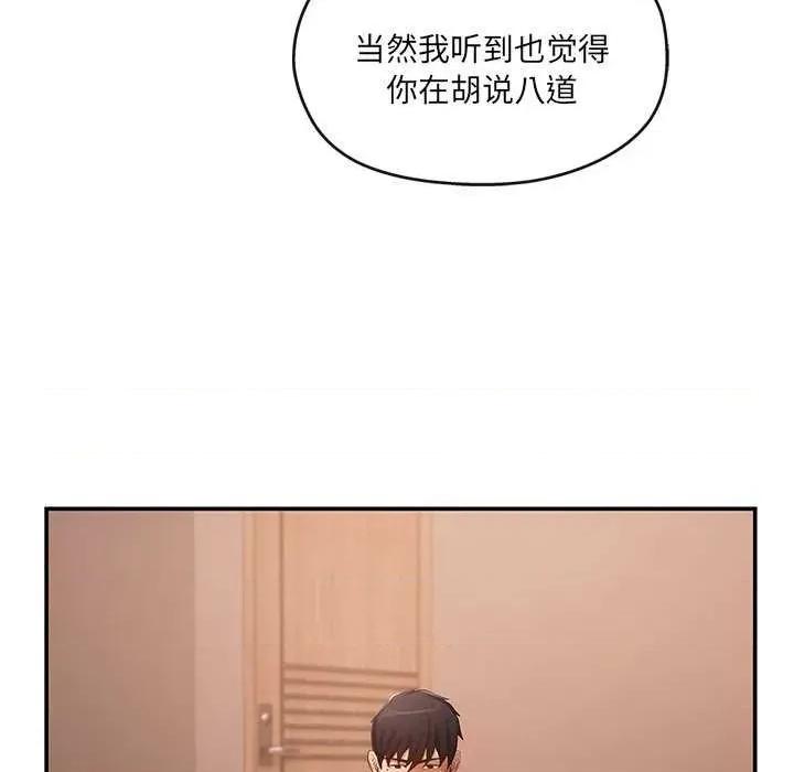 居委会的秘密 居委会的秘密-居委会的秘密 第19话 第88页