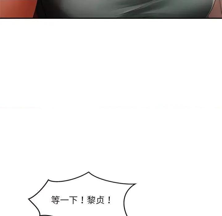居委会的秘密 居委会的秘密-居委会的秘密 第19话 第94页