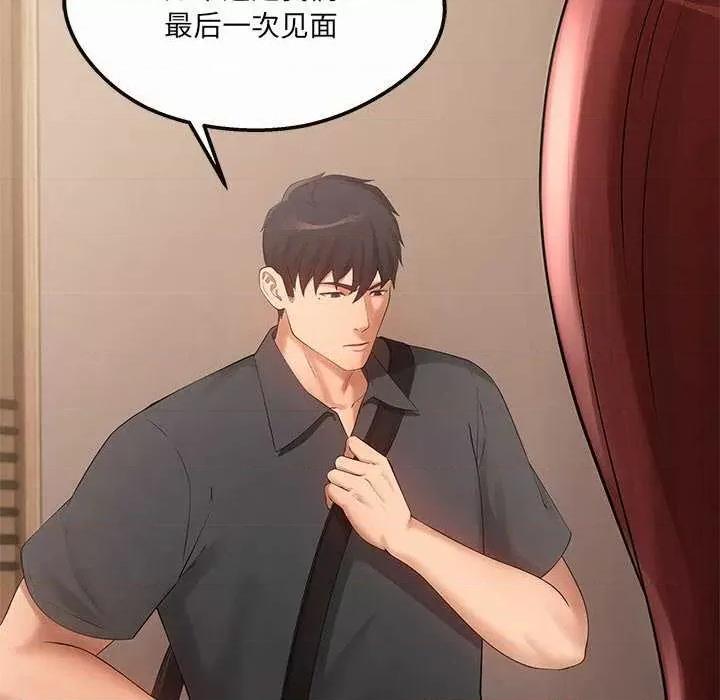 居委会的秘密 居委会的秘密-居委会的秘密 第19话 第97页